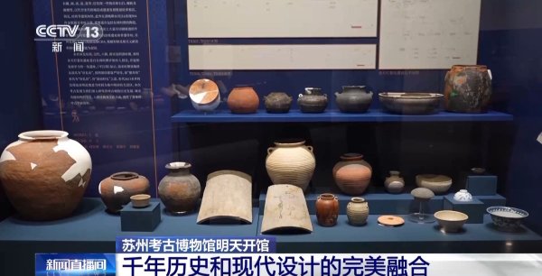 股票配资平台的行情 苏州考古博物馆明日开馆，“孙吴1号墓”复原重现